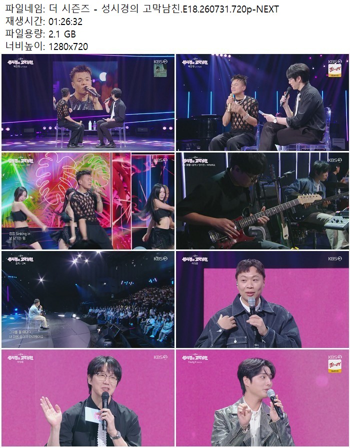 더 시즌즈 - 성시경의 고막남친.E18.260731.720p-NEXT