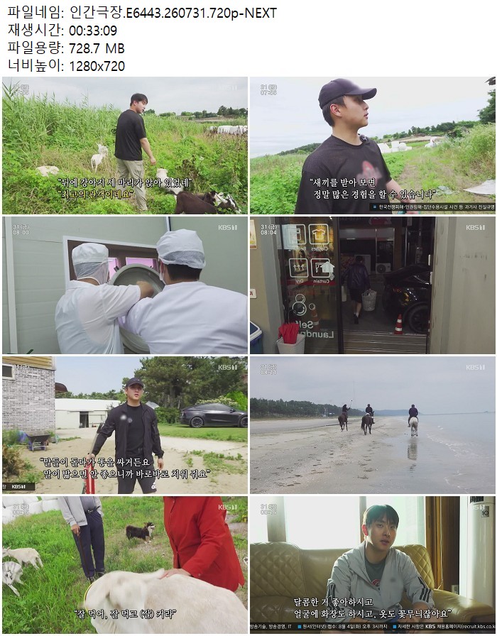 인간극장.E6443.260731.720p-NEXT