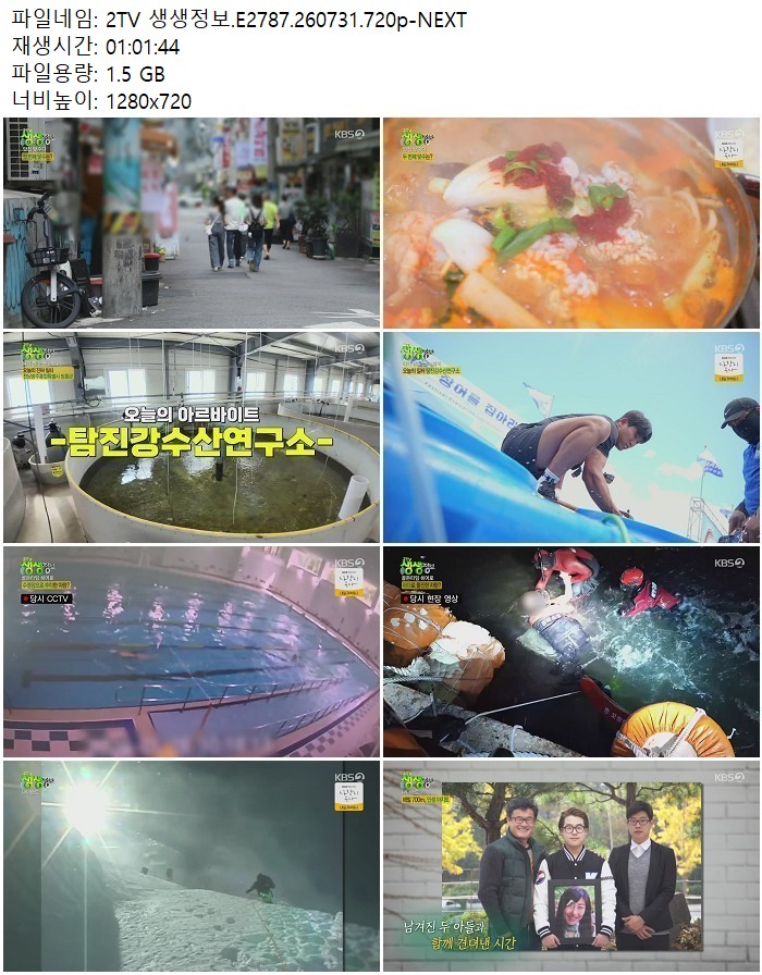 2TV 생생정보.E2787.260731.720p-NEXT