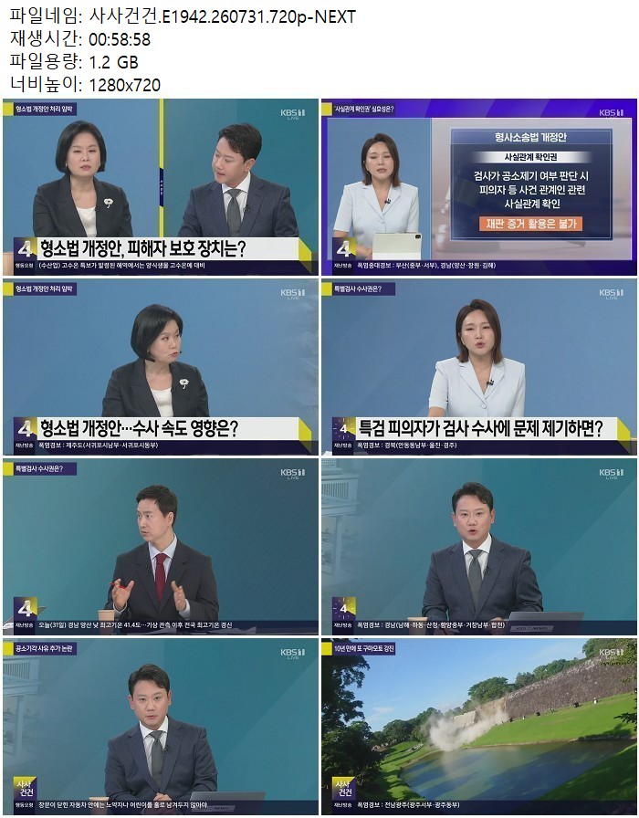 사사건건.E1942.260731.720p-NEXT