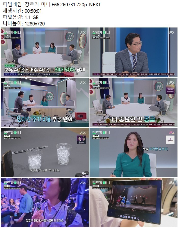 장르가 머니.E66.260731.720p-NEXT