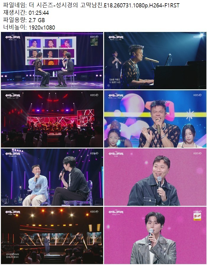 더 시즌즈-성시경의 고막남친.E18.260731.1080p.H264