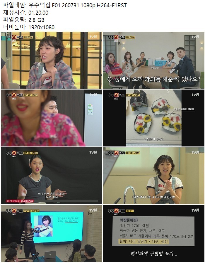 우주떡집.E01.260731.1080p.H264