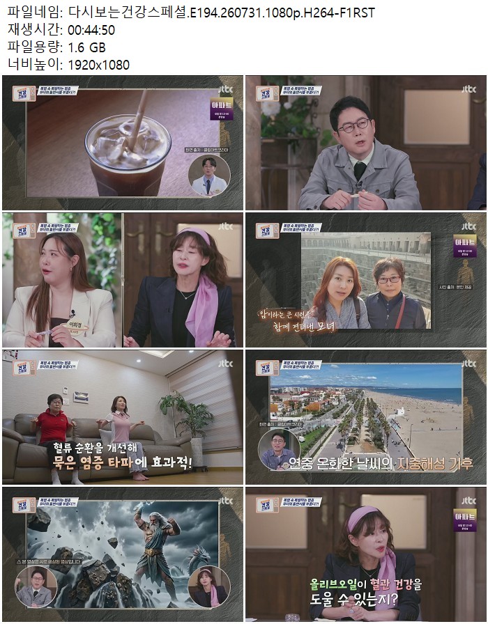 다시보는건강스페셜.E194.260731.1080p.H264