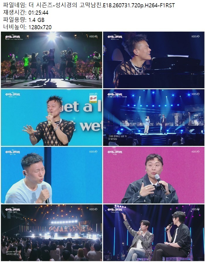 더 시즌즈-성시경의 고막남친.E18.260731.720p.H264