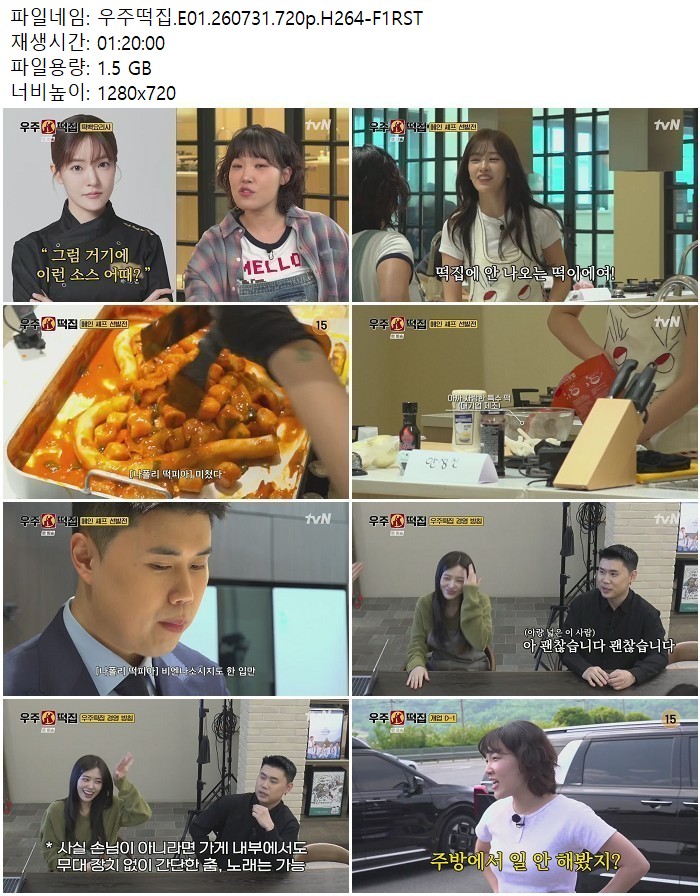 우주떡집.E01.260731.720p.H264
