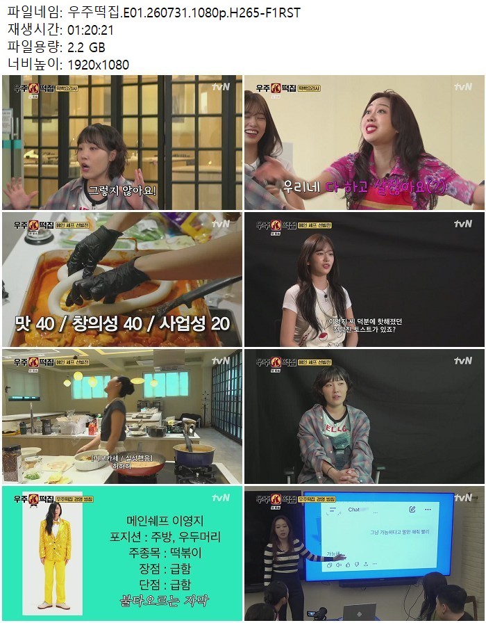우주떡집.E01.260731.1080p.H265