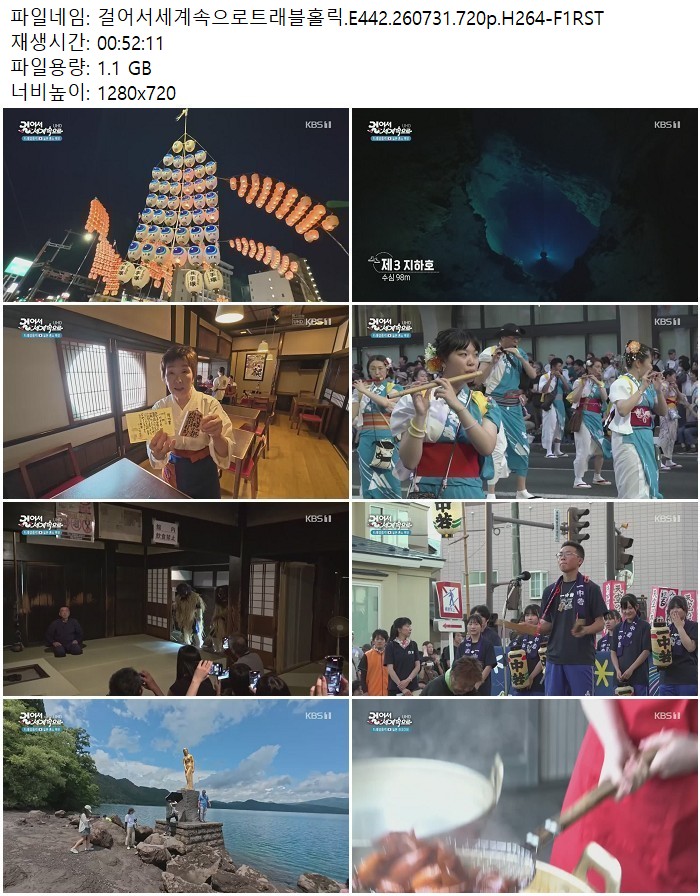 걸어서세계속으로트래블홀릭.E442.260731.720p.H264