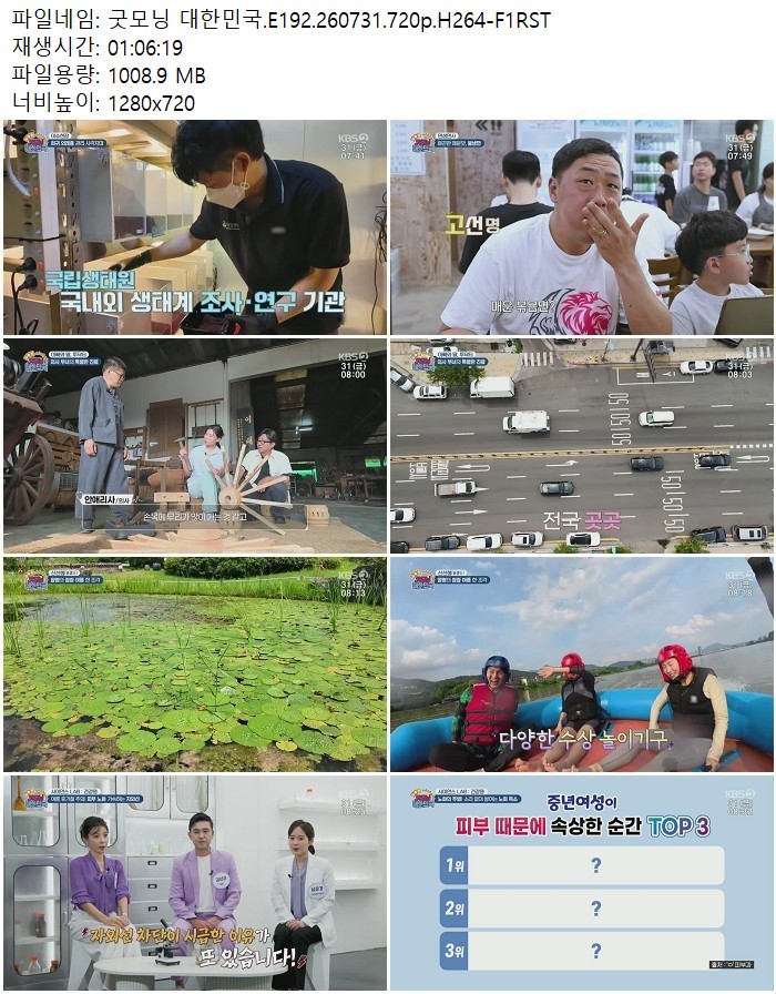 굿모닝 대한민국.E192.260731.720p.H264