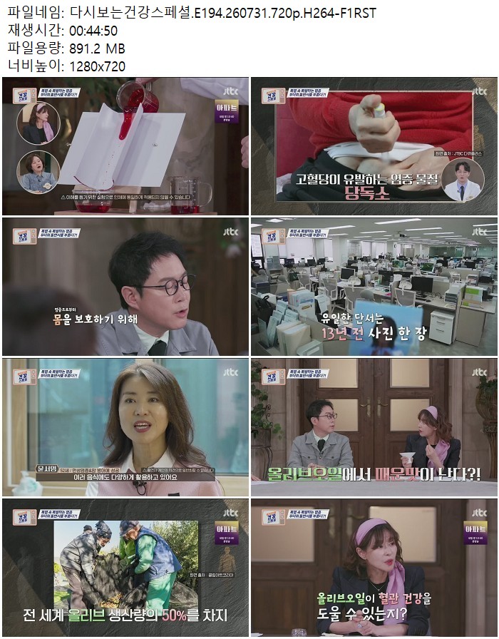 다시보는건강스페셜.E194.260731.720p.H264