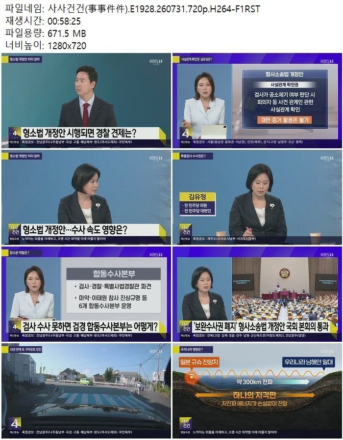 사사건건(事事件件).E1928.260731.720p.H264
