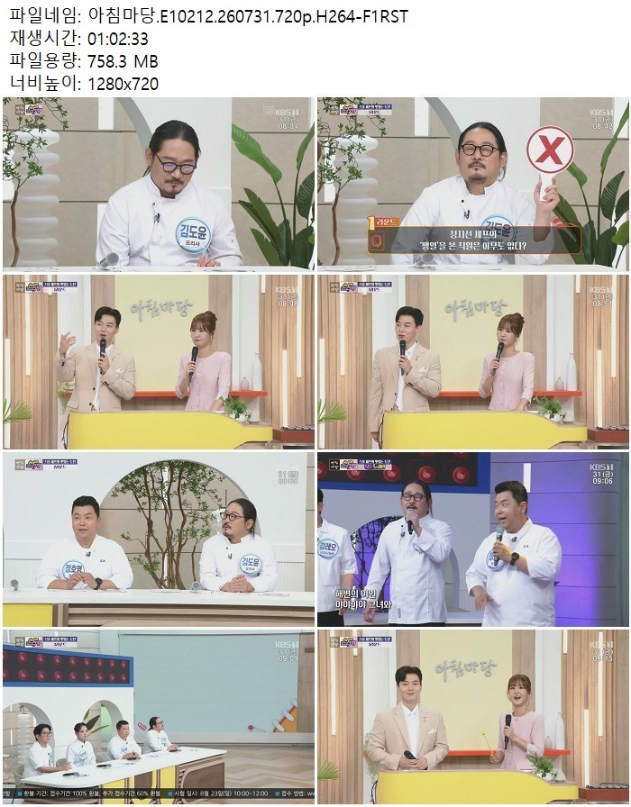 아침마당.E10212.260731.720p.H264
