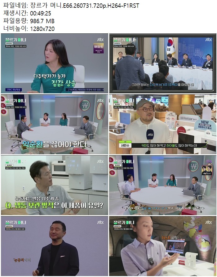 장르가 머니.E66.260731.720p.H264