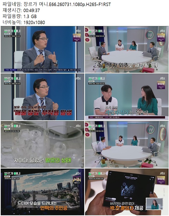장르가 머니.E66.260731.1080p.H265