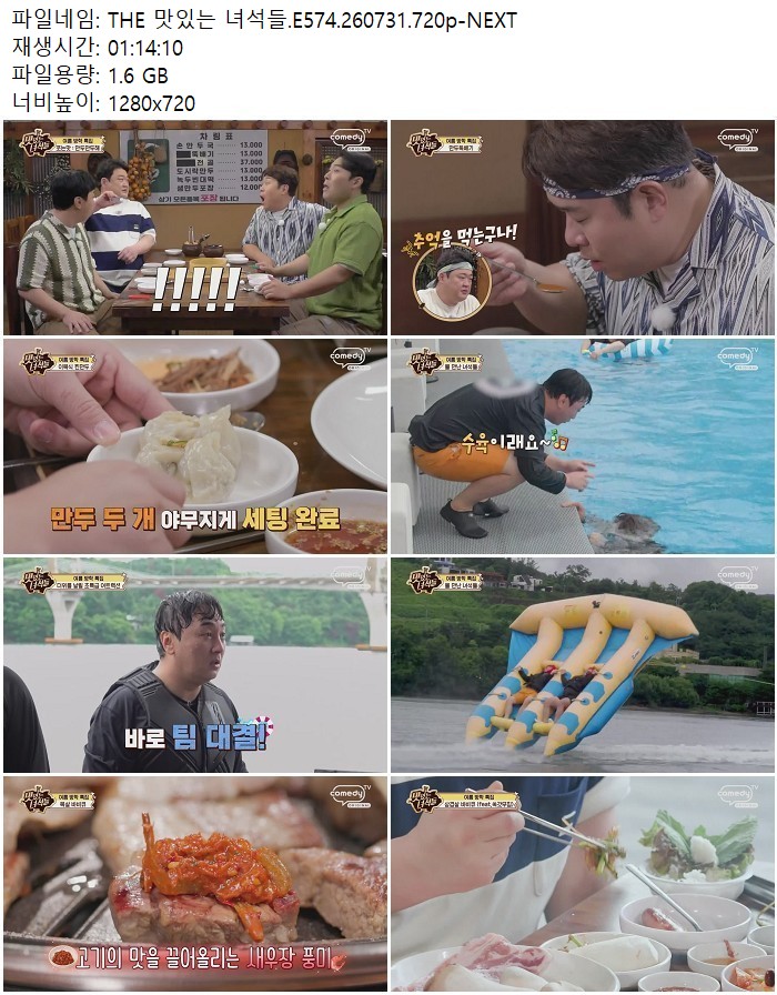 THE 맛있는 녀석들.E574.260731.720p-NEXT