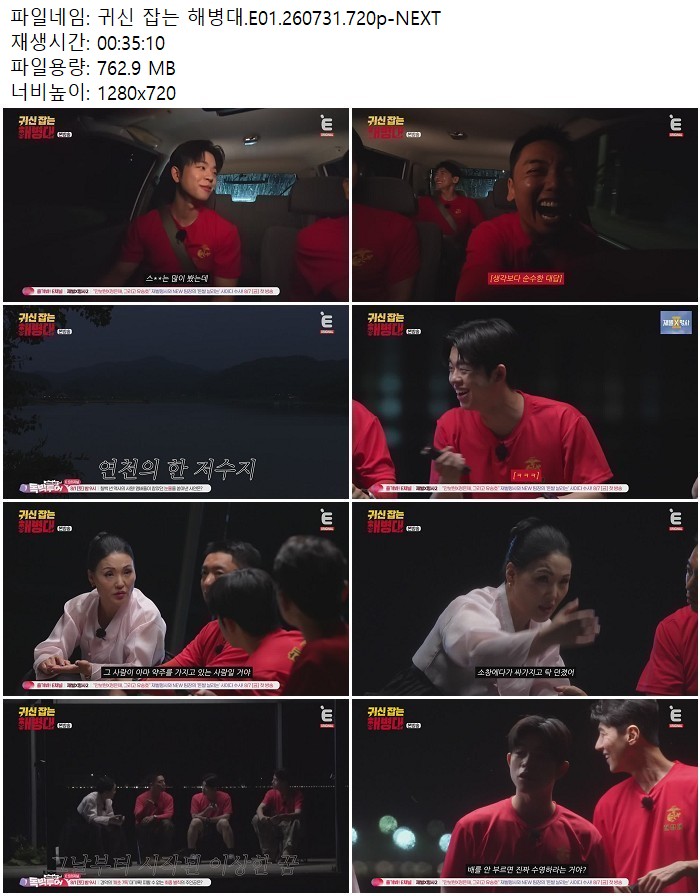 귀신 잡는 해병대.E01.260731.720p-NEXT