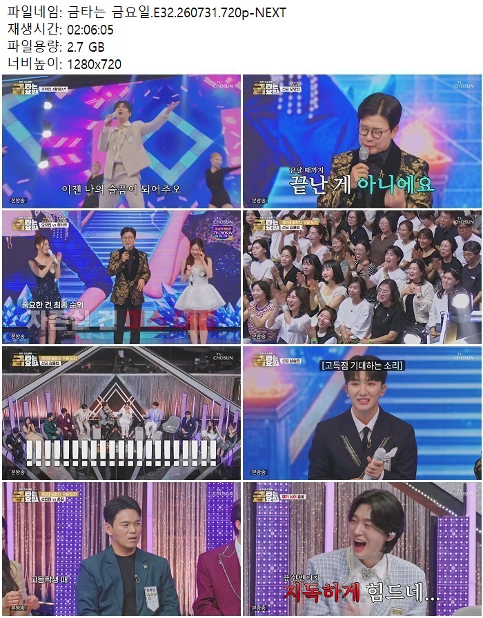 금타는 금요일.E32.260731.720p-NEXT