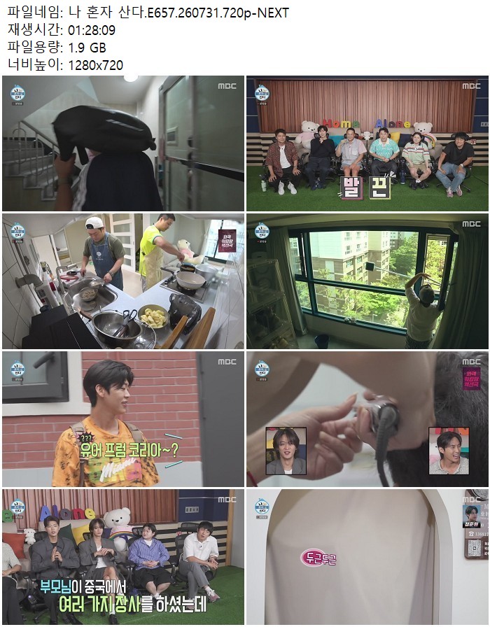 나 혼자 산다.E657.260731.720p-NEXT