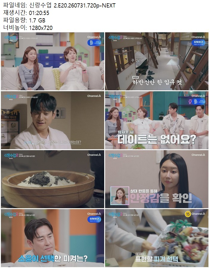 신랑수업 2.E20.260731.720p-NEXT