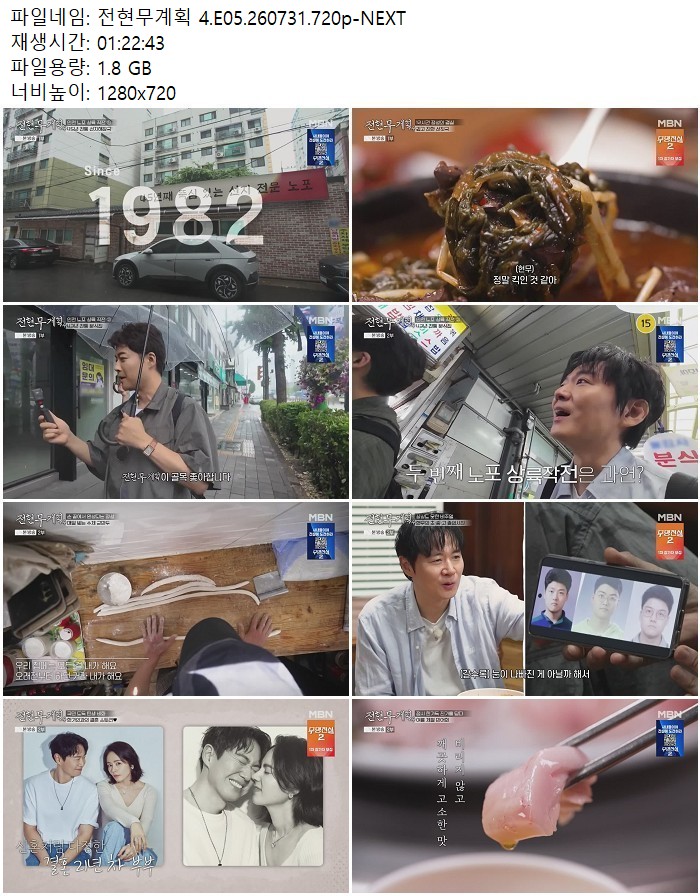 전현무계획 4.E05.260731.720p-NEXT