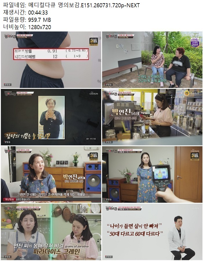 메디컬다큐 명의보감.E151.260731.720p-NEXT