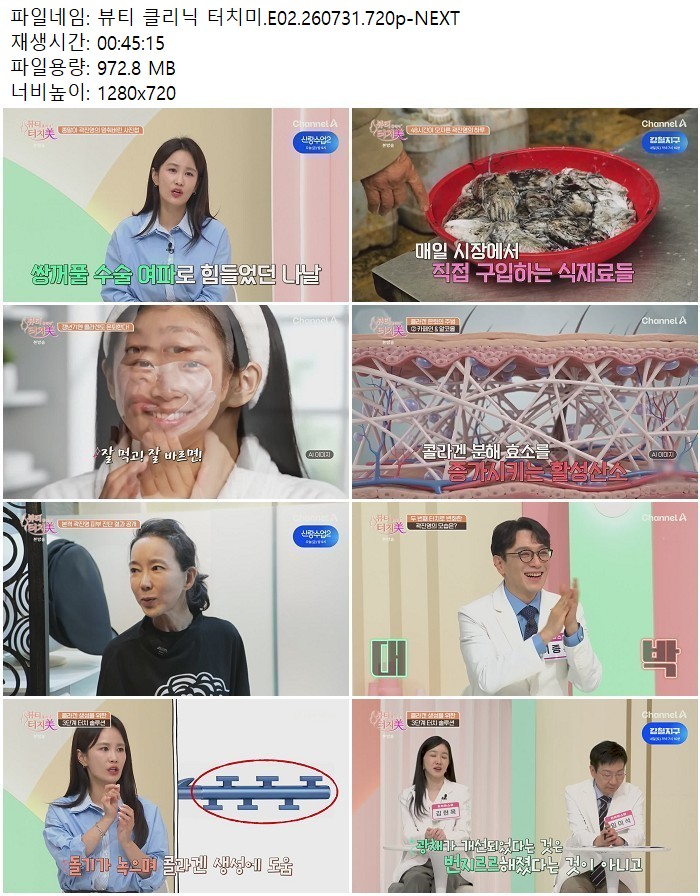 뷰티 클리닉 터치미.E02.260731.720p-NEXT