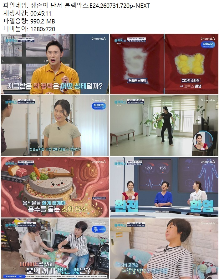 생존의 단서 블랙박스.E24.260731.720p-NEXT