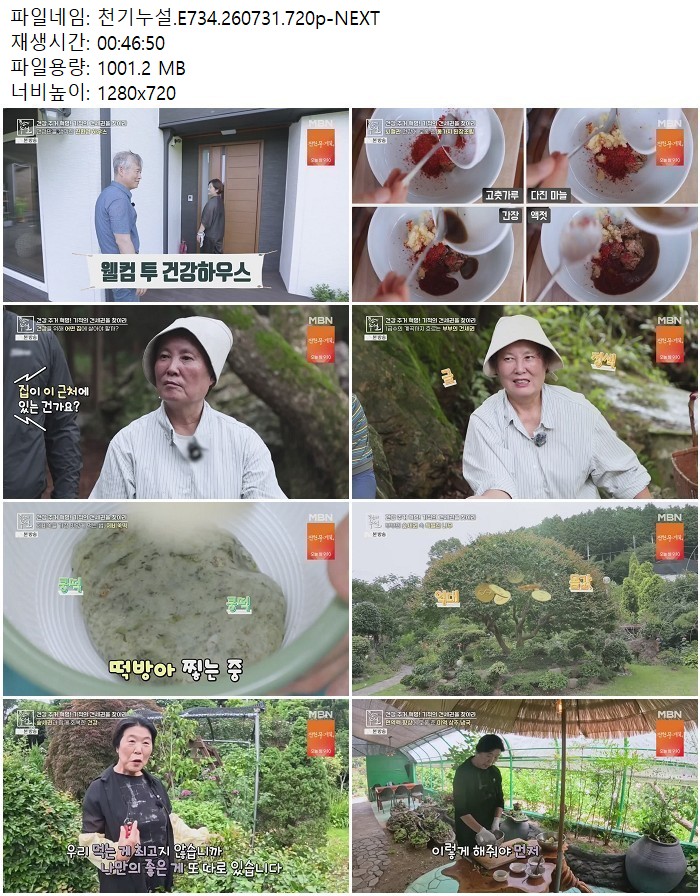 천기누설.E734.260731.720p-NEXT