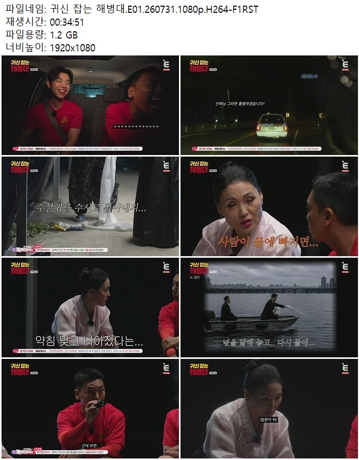 귀신 잡는 해병대.E01.260731.1080p.H264