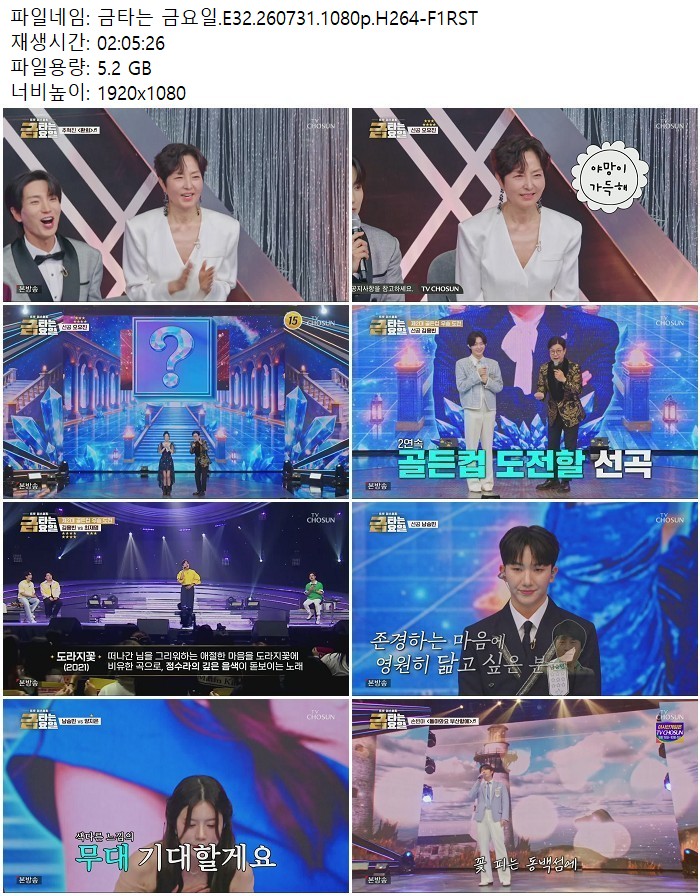 금타는 금요일.E32.260731.1080p.H264