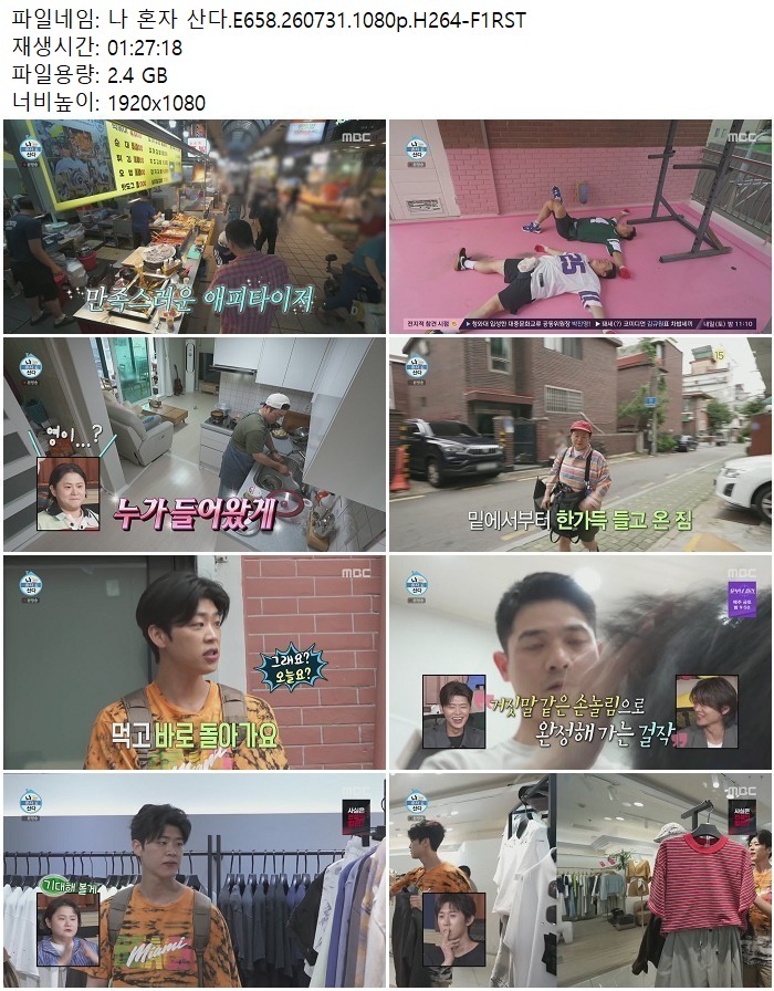 나 혼자 산다.E658.260731.1080p.H264