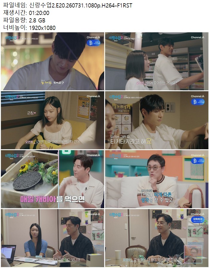 신랑수업2.E20.260731.1080p.H264