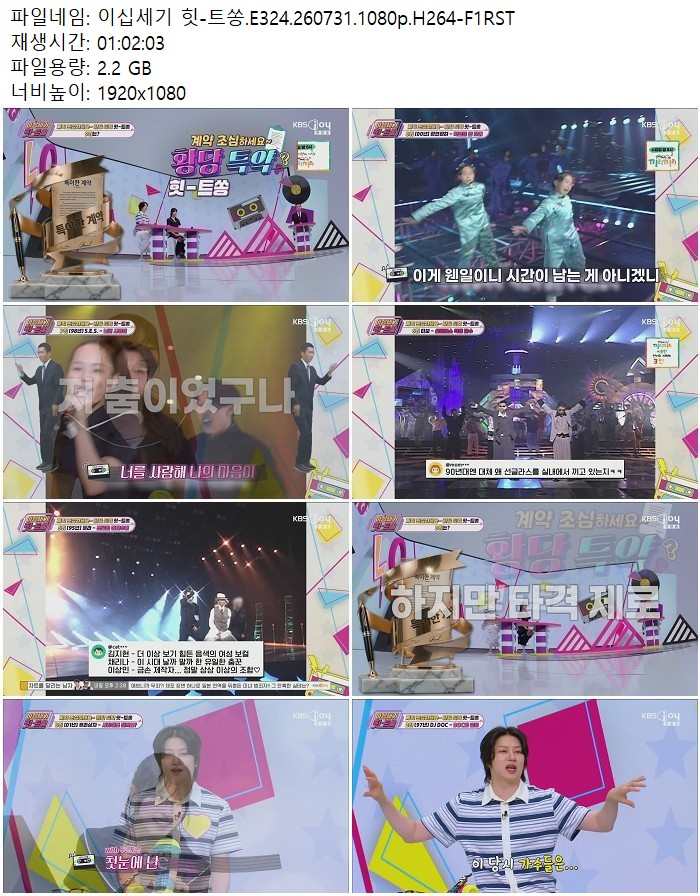 이십세기 힛-트쏭.E324.260731.1080p.H264