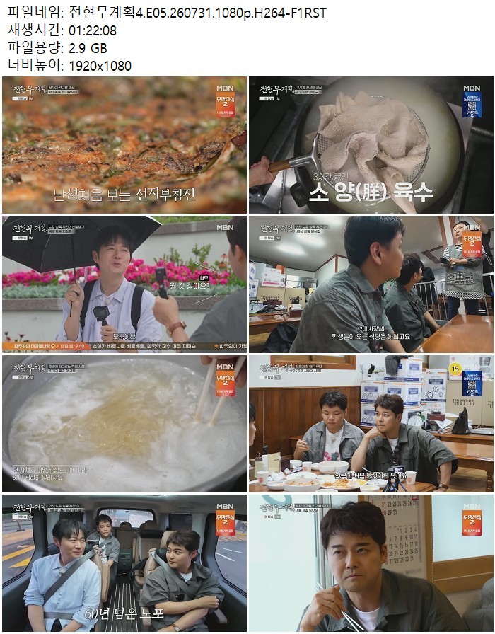 전현무계획4.E05.260731.1080p.H264