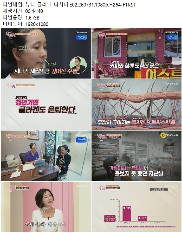 뷰티 클리닉 터치미.E02.260731.1080p.H264