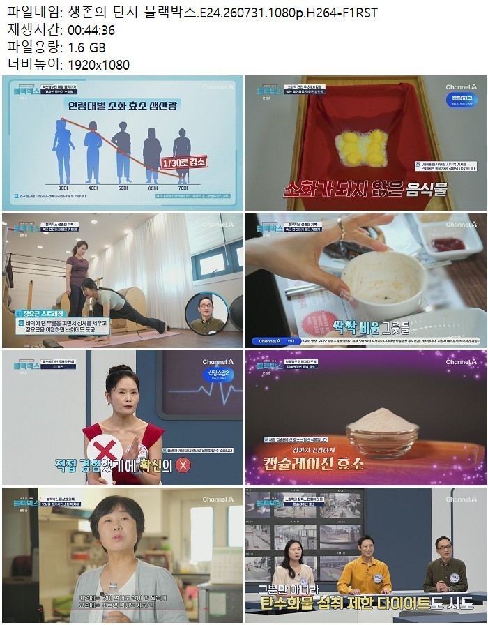 생존의 단서 블랙박스.E24.260731.1080p.H264