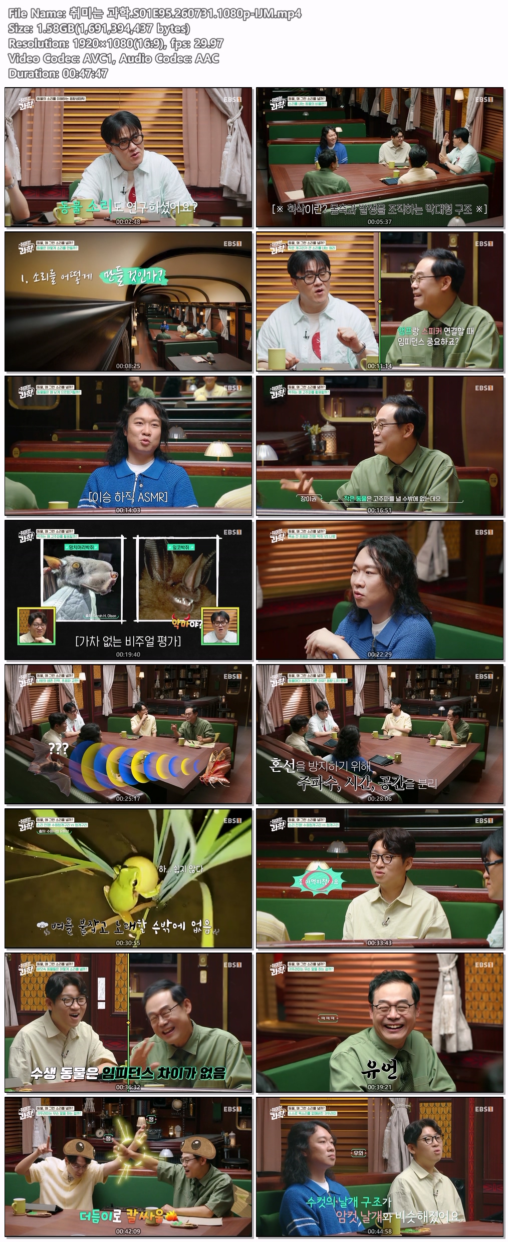 취미는 과학.S01E95.260731.1080p-IJM