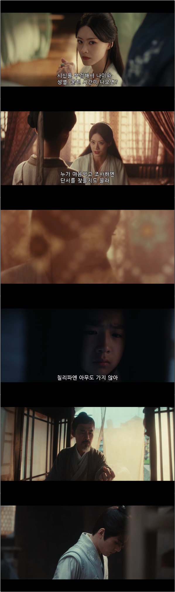 수살료화미조 가려진 진실 2화