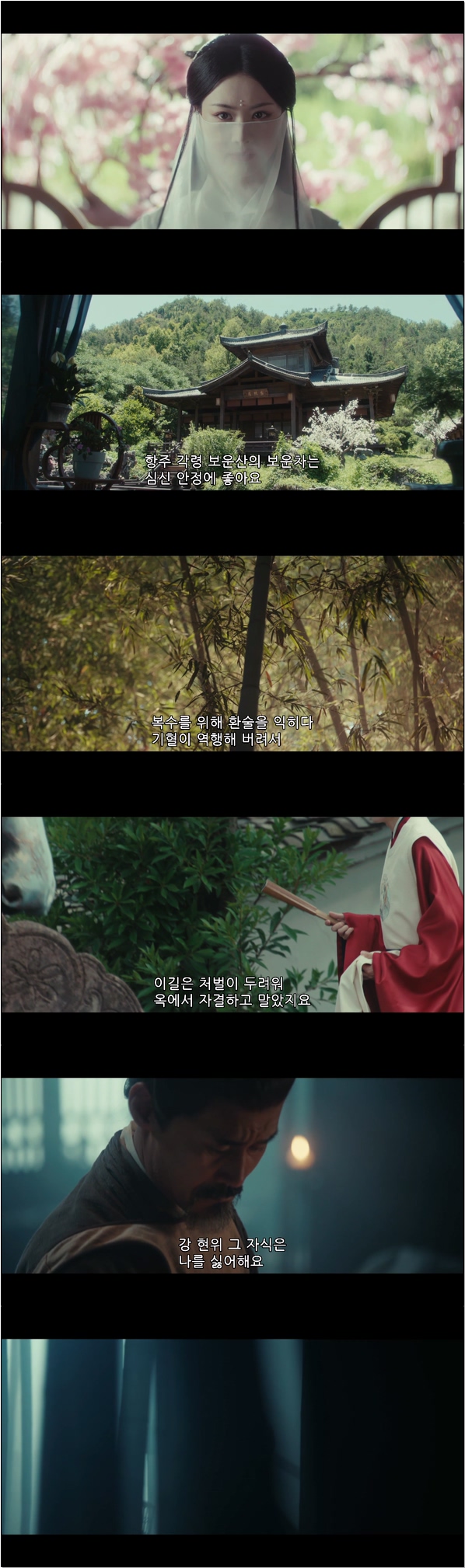 수살료화미조 가려진 진실 1화