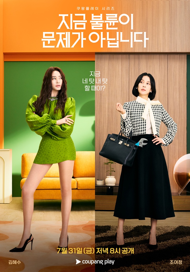 [H] 8월 (( 김혜수X조여정 ))(( 지금 불륜이 문제가 아닙니다 )) E..