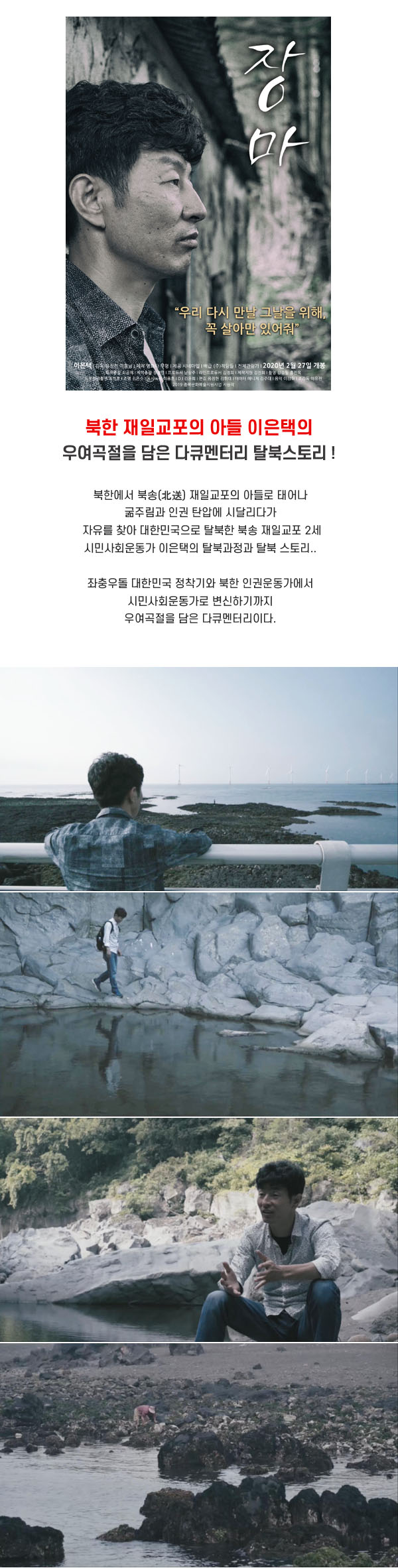 대한민국이 봐야하는 [ 장마 ] 탈북자에 대한 더욱 깊은 이야기_bkmv