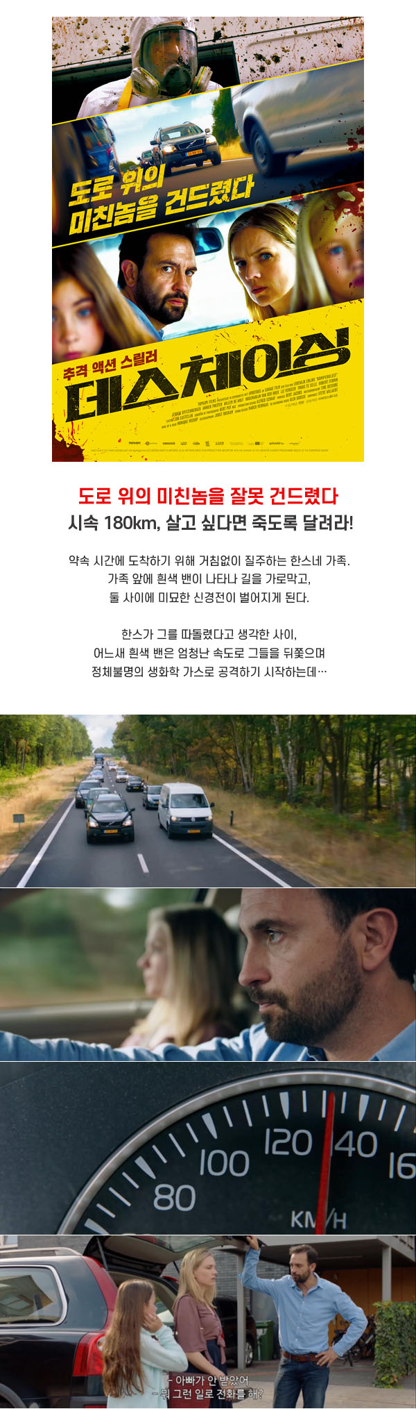 도로 위의 미친놈을 건드렸다 [ 데스 체이싱 ] 추격 액션 끝판왕_b..