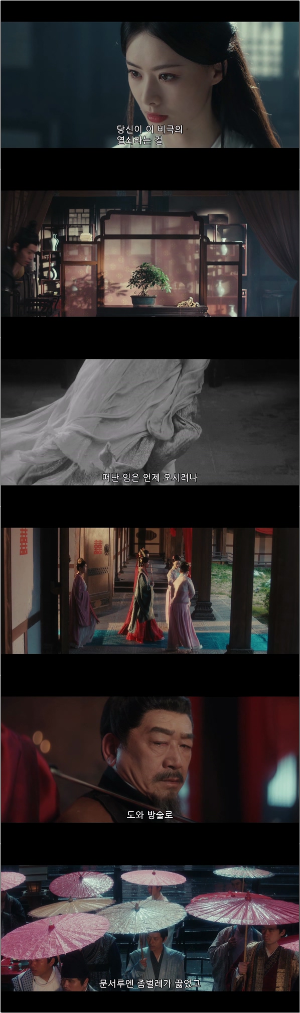 수살료화미조 가려진 진실 9화