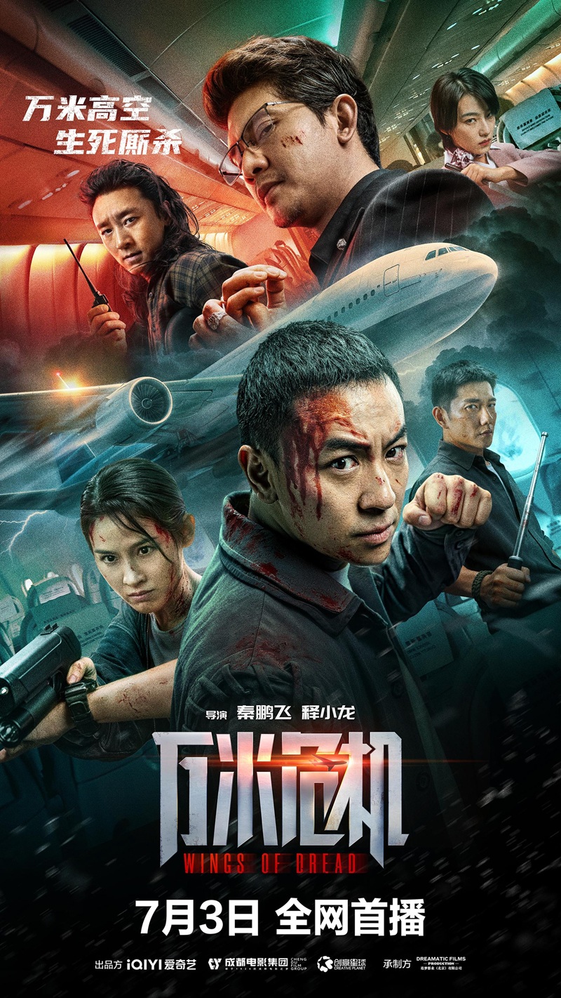 [8월] 12500m상공 비행기납치 테러[ 윙스 오브 드레드 ]완벽한자막