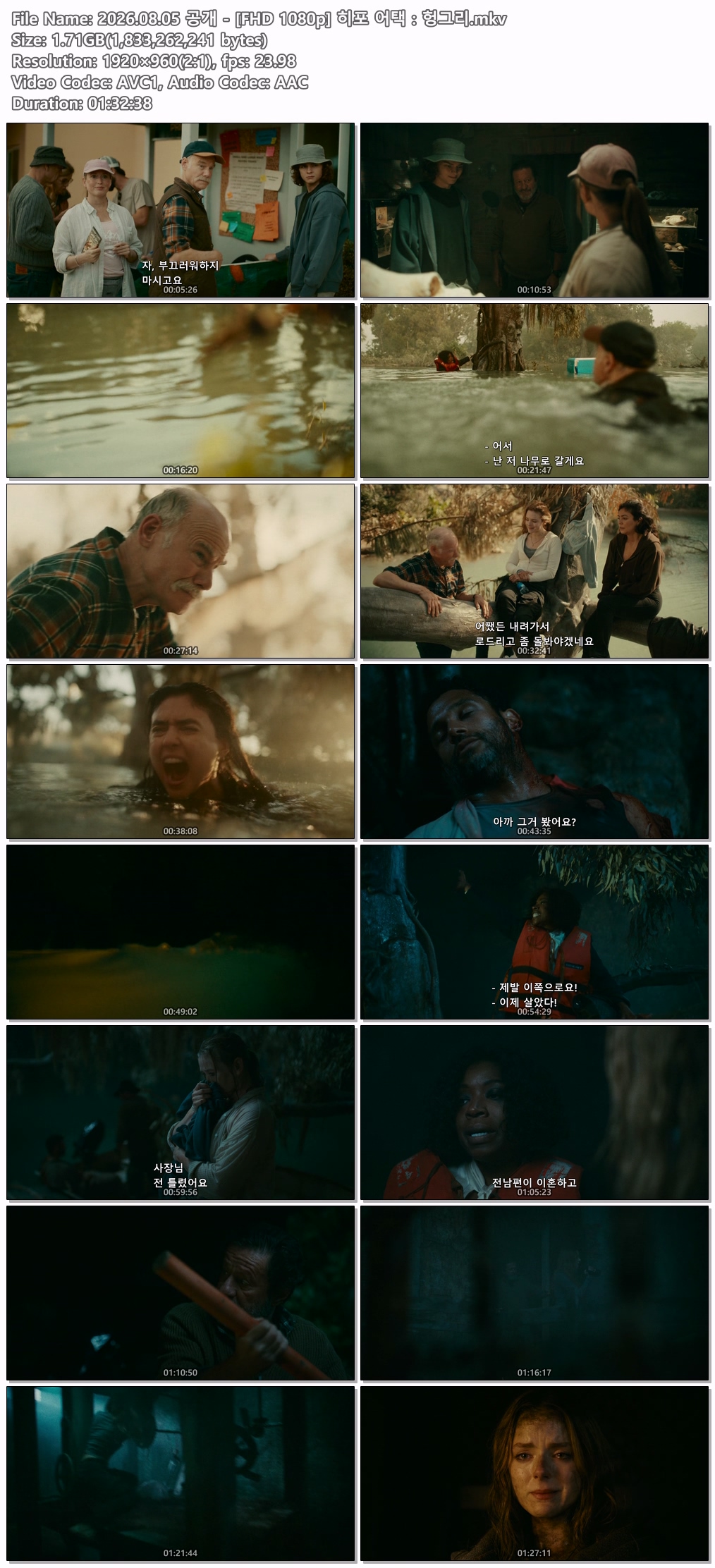 2026.08.05 공개 - [FHD 1080p] 히포 어택 헝그리