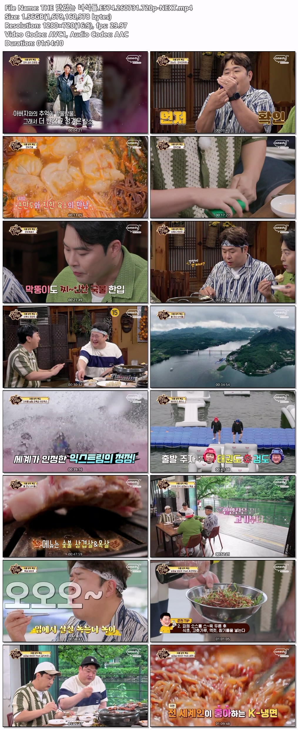 THE 맛있는 녀석들.E574.260731.720p-NEXT