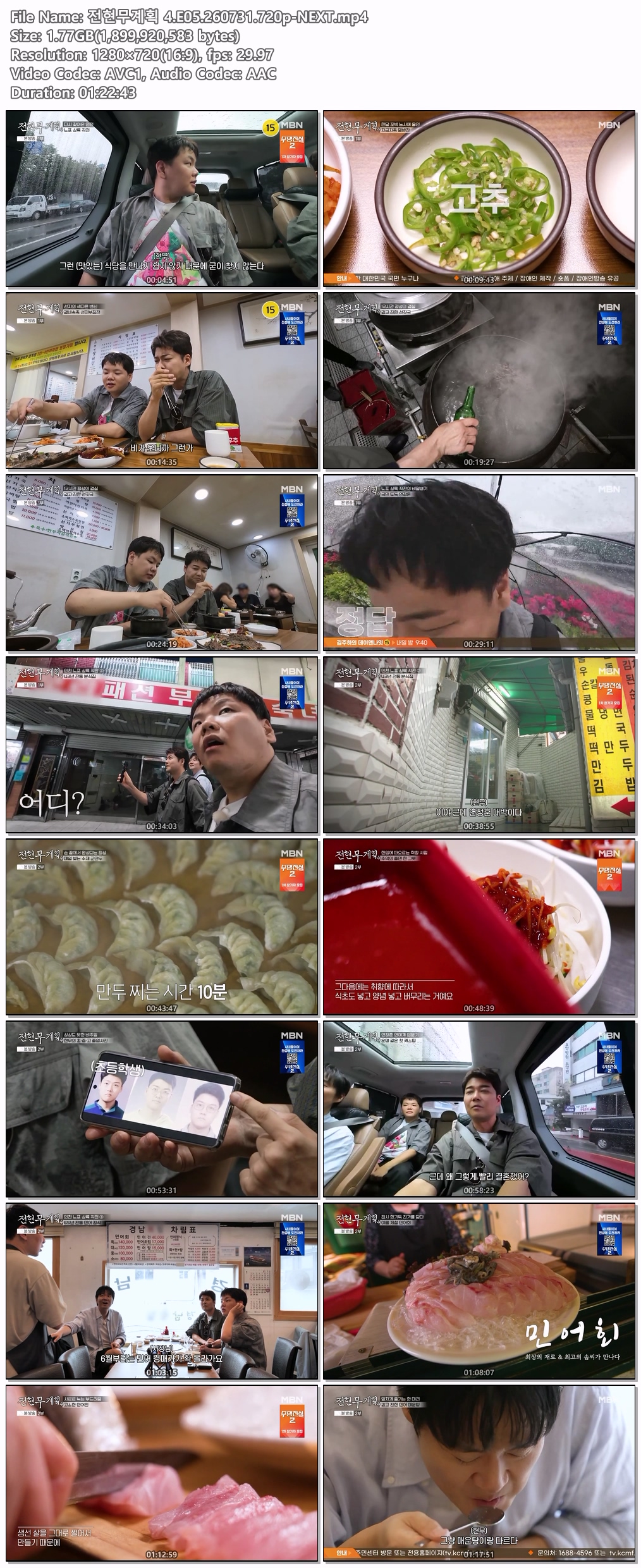전현무계획 4.E05.260731.720p-NEXT