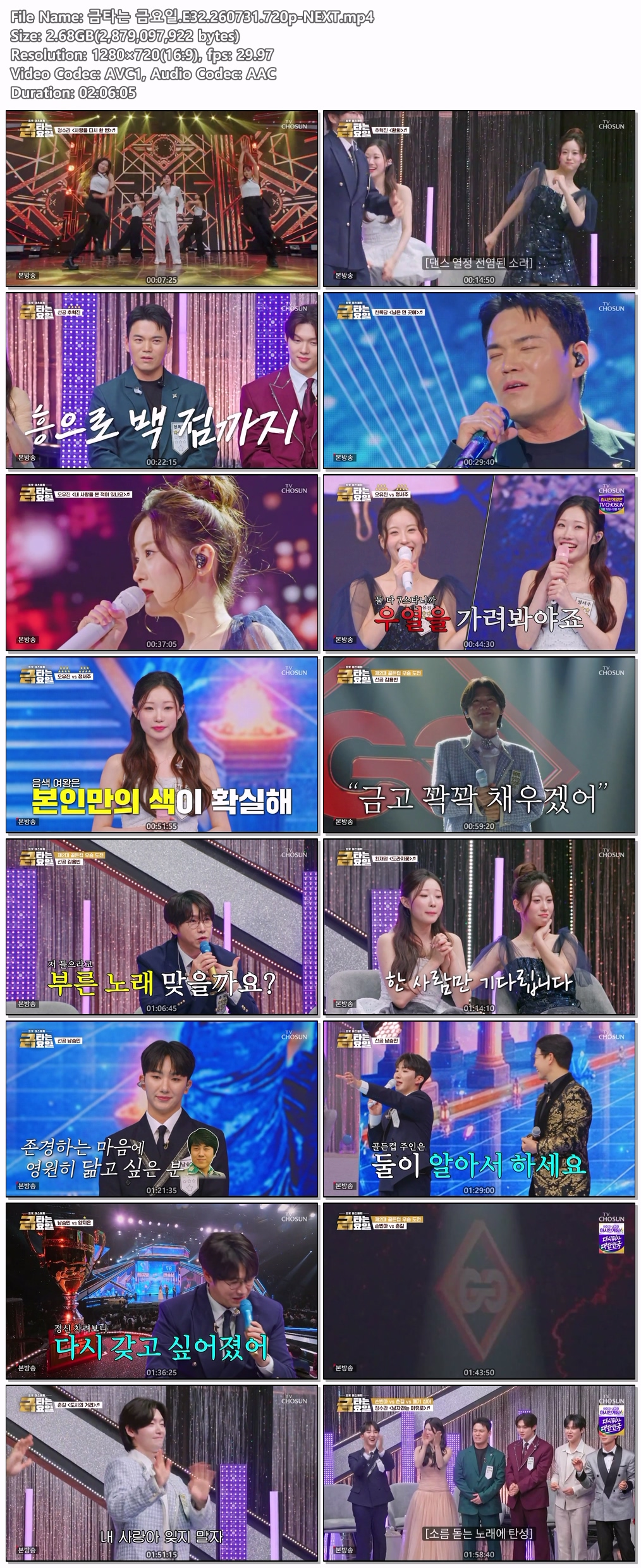 금타는 금요일.E32.260731.720p-NEXT