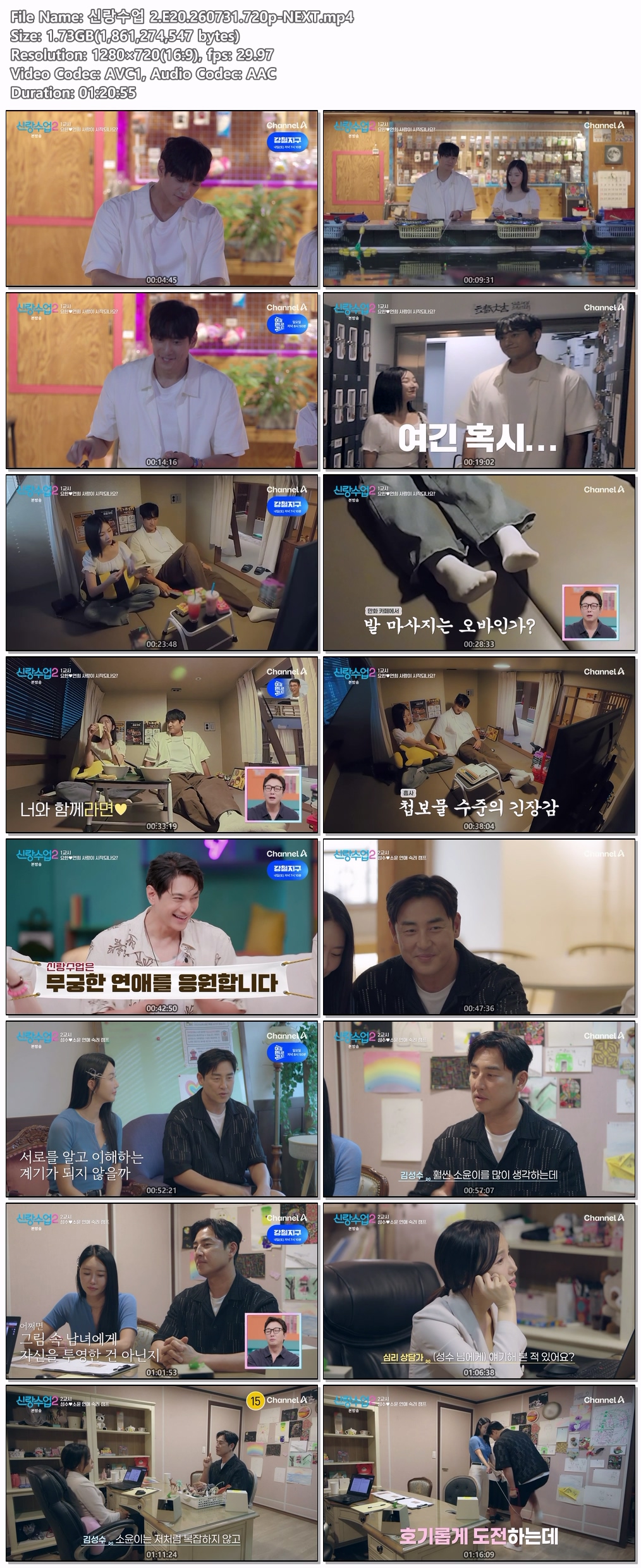 신랑수업 2.E20.260731.720p-NEXT