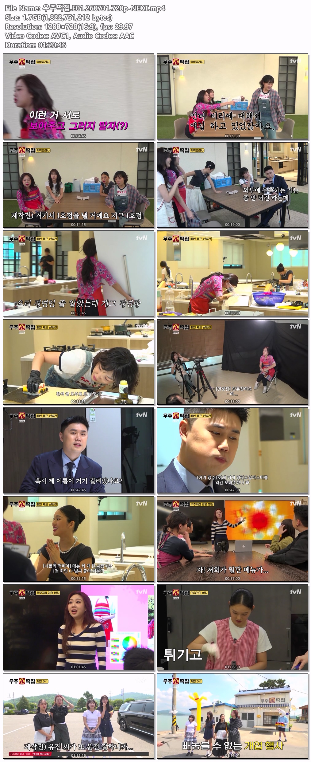 우주떡집.E01.260731.720p-NEXT